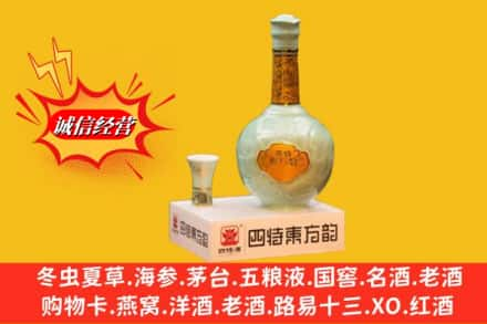 水城区求购回收四特酒